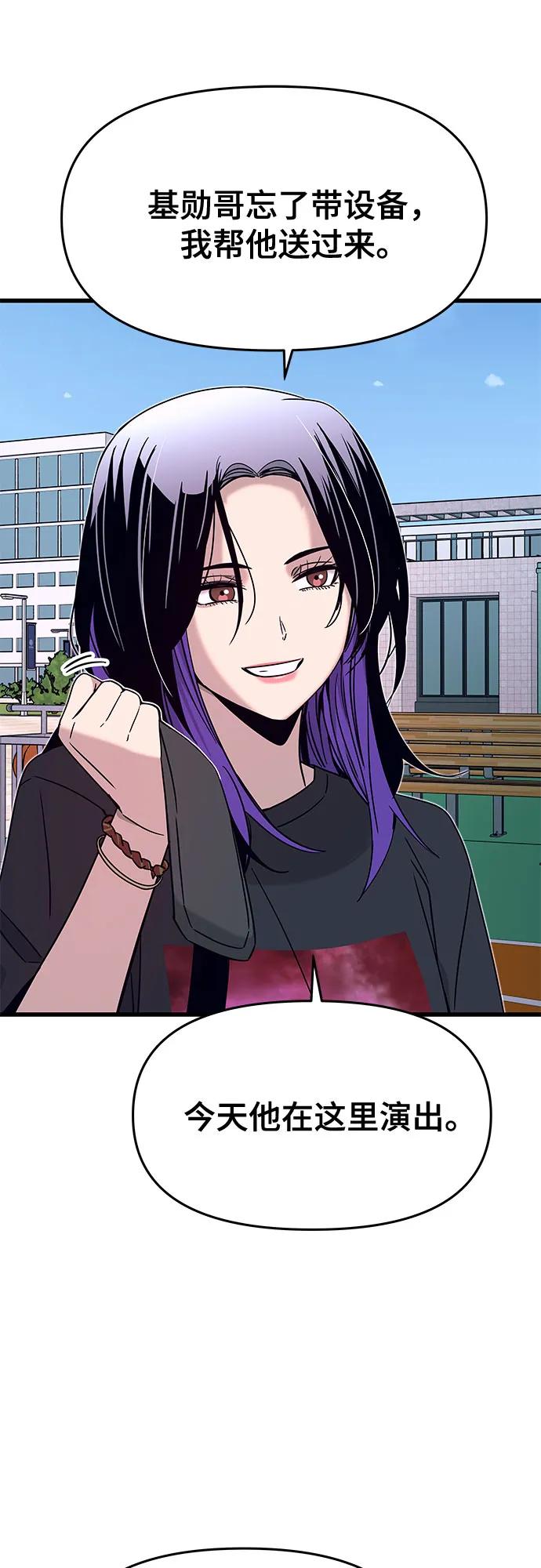 《末班车上的Crush》第40话 第80页