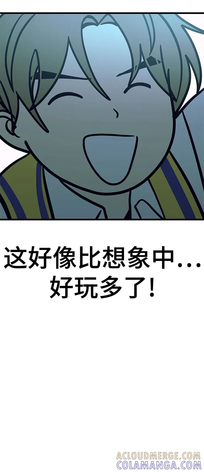 《末班车上的Crush》第40话 第69页