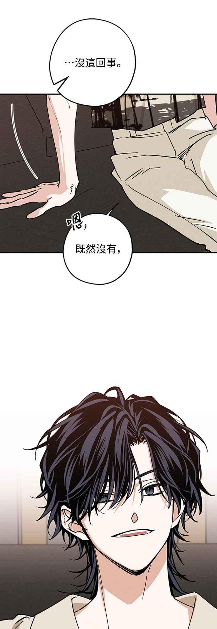 待定义的关系 - 第40话 我 - 第5张图