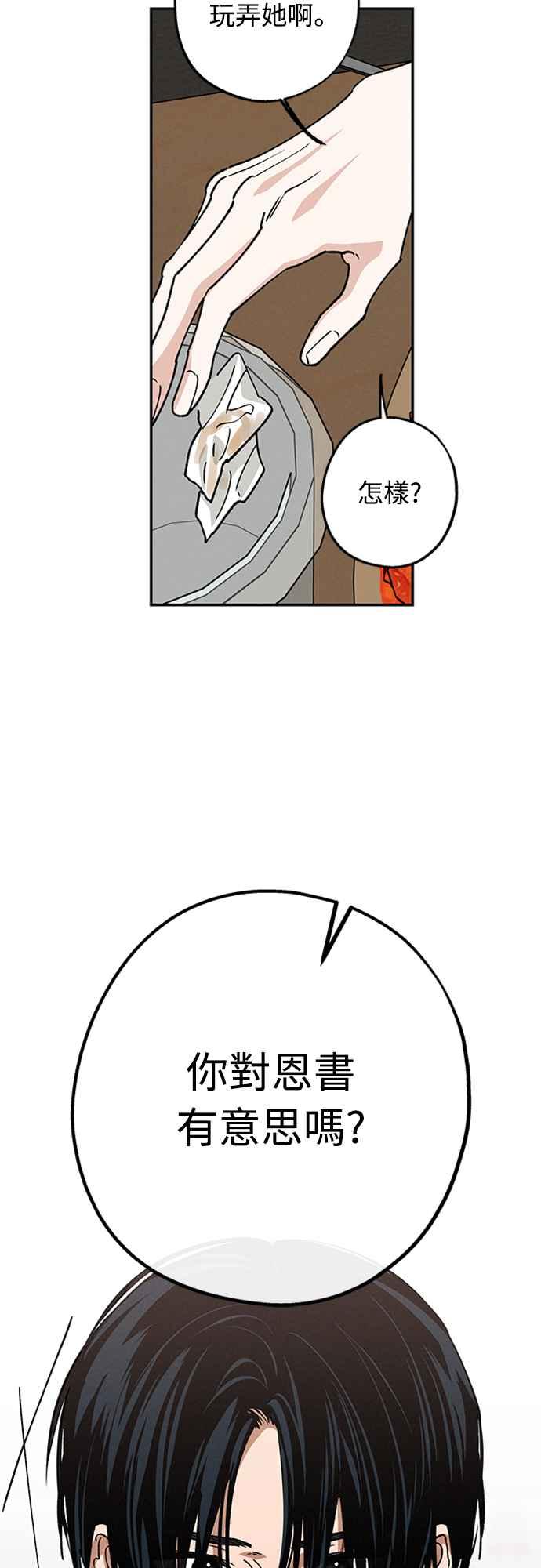 待定义的关系 - 第40话 我 - 第3张图