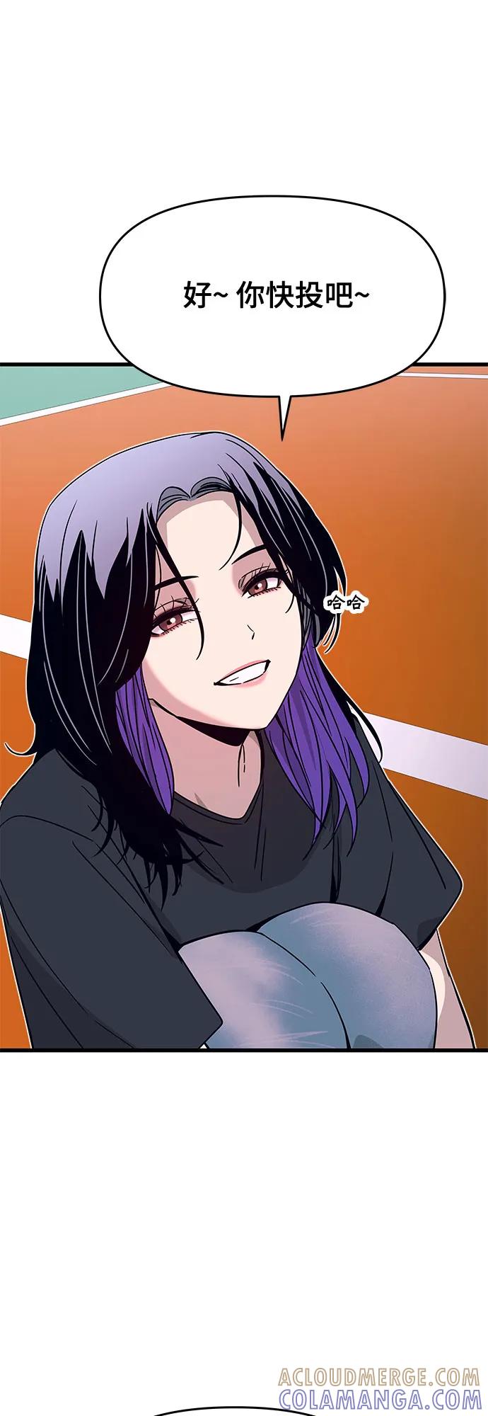 《末班车上的Crush》第40话 第97页