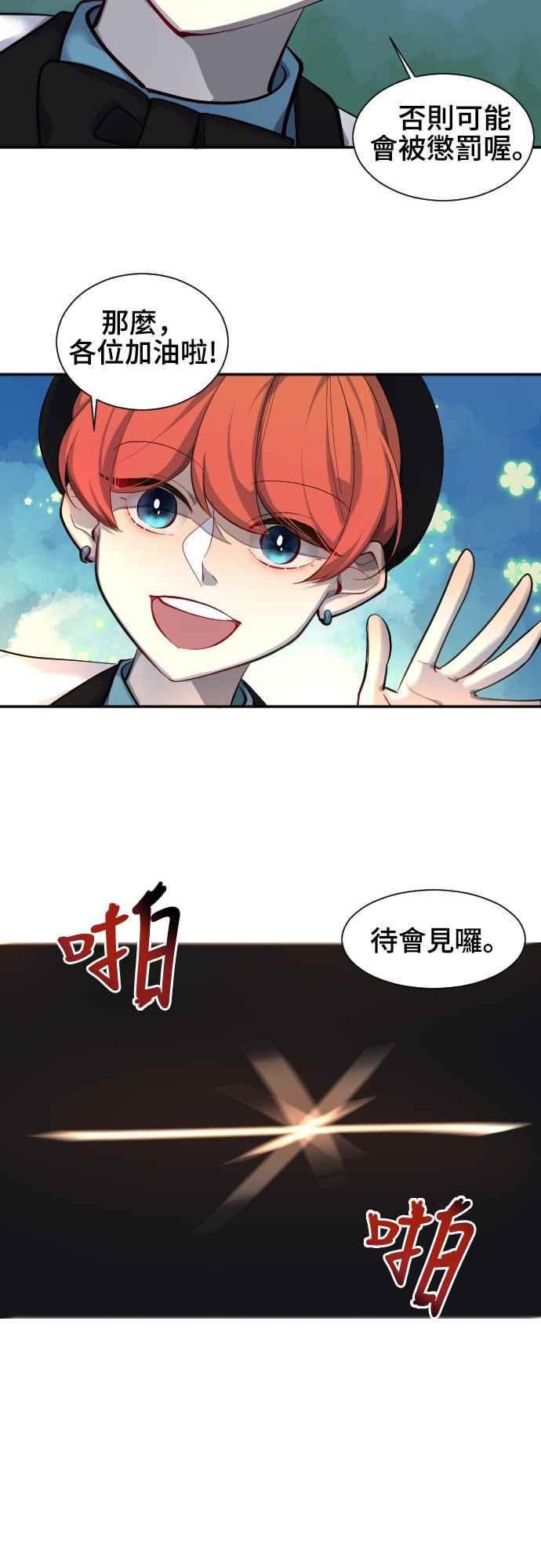 《变身外套》[第44话] 帐户 第20页