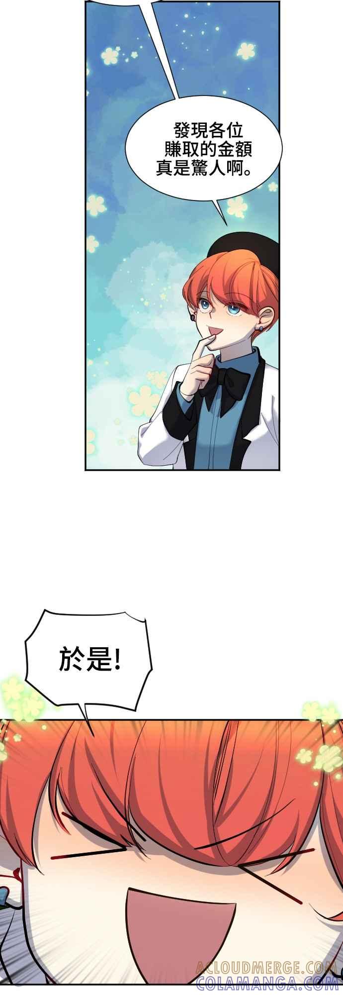 《变身外套》[第44话] 帐户 第16页