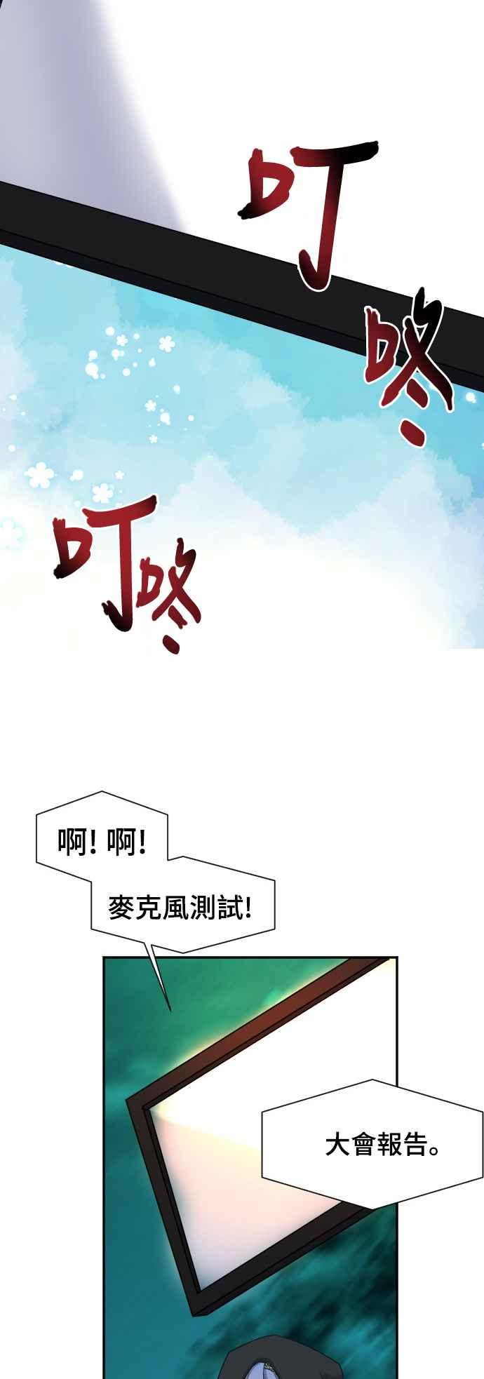 《变身外套》[第44话] 帐户 第14页