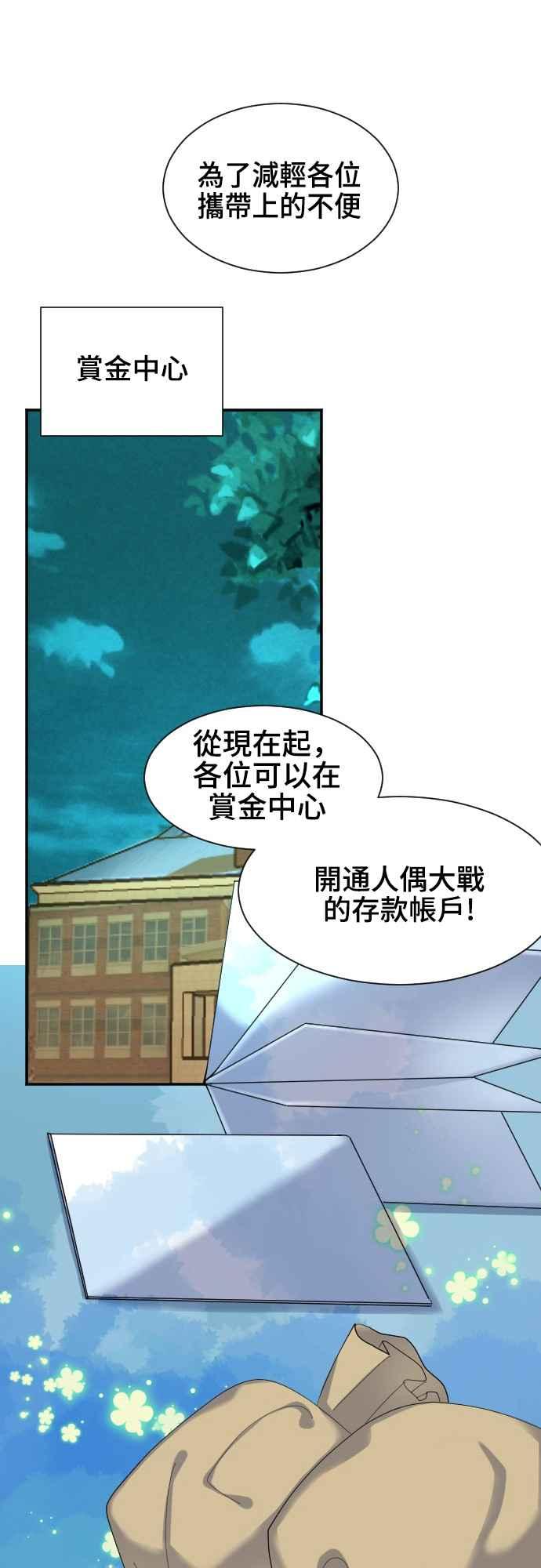 《变身外套》[第44话] 帐户 第17页