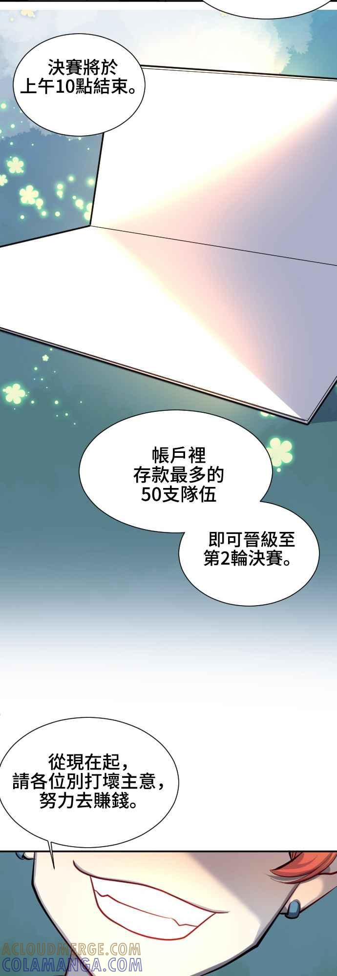 《变身外套》[第44话] 帐户 第19页