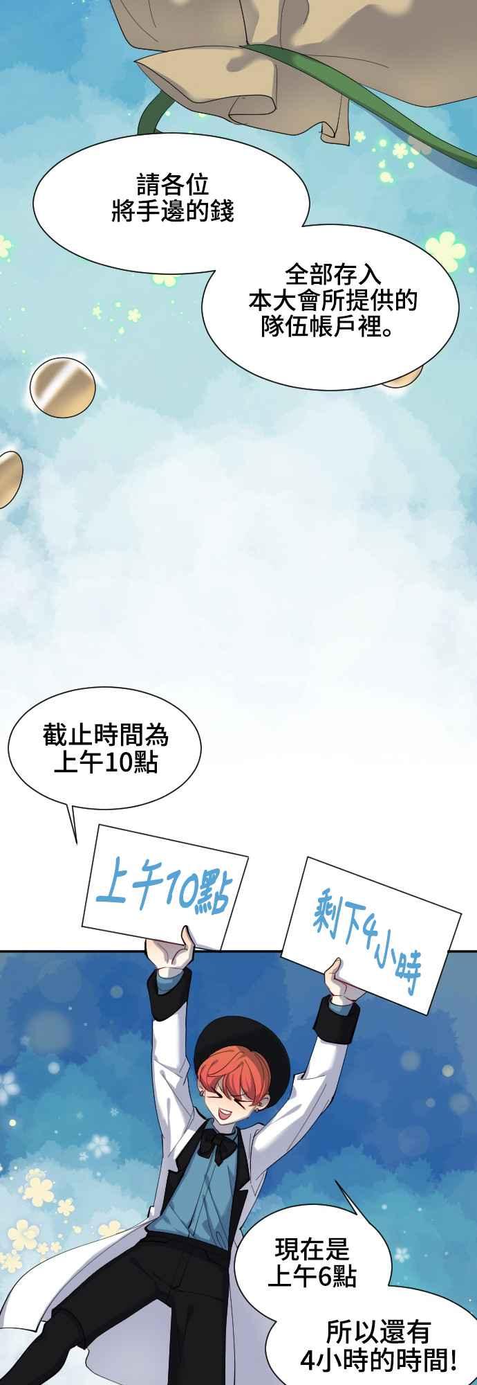 《变身外套》[第44话] 帐户 第18页