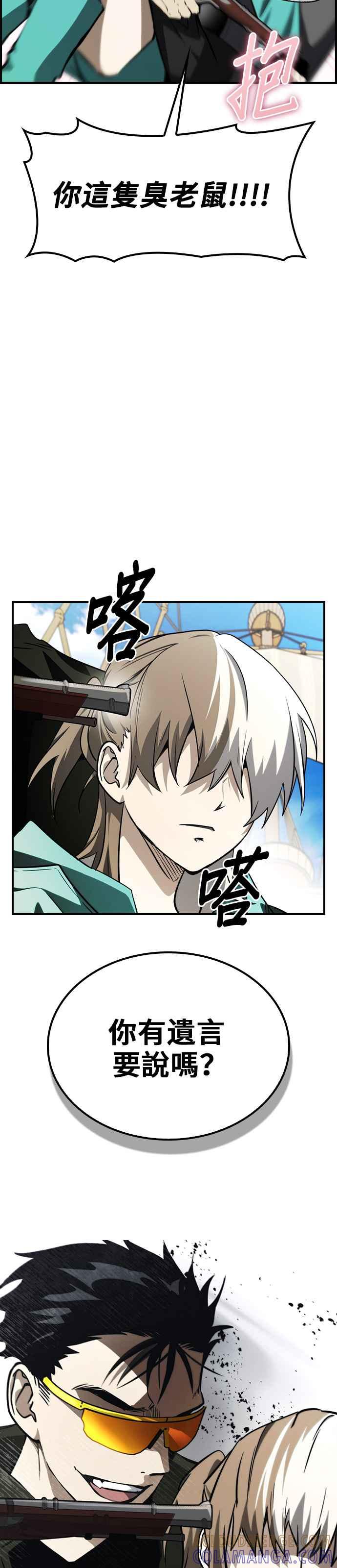 《BE结局制造者》第47话 第35页