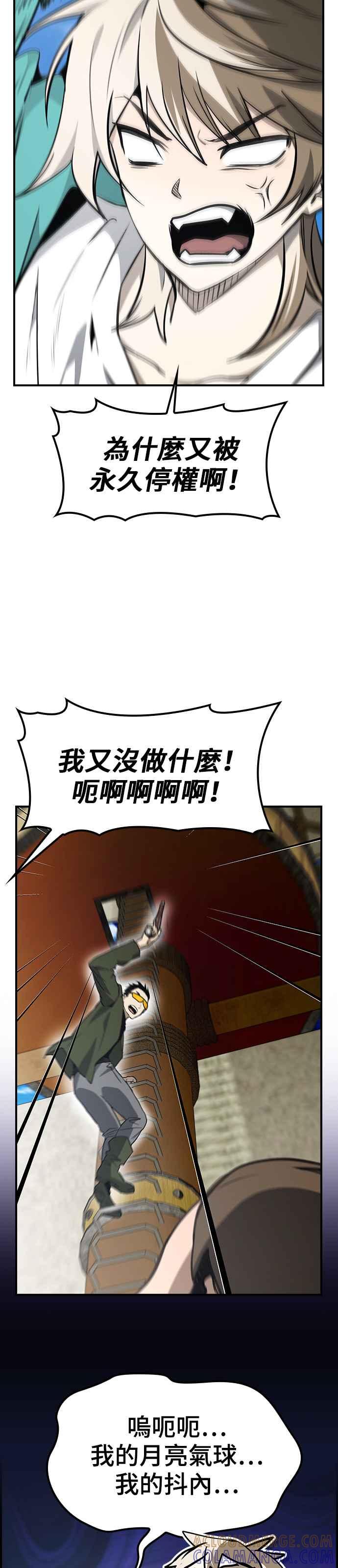 《BE结局制造者》第47话 第33页