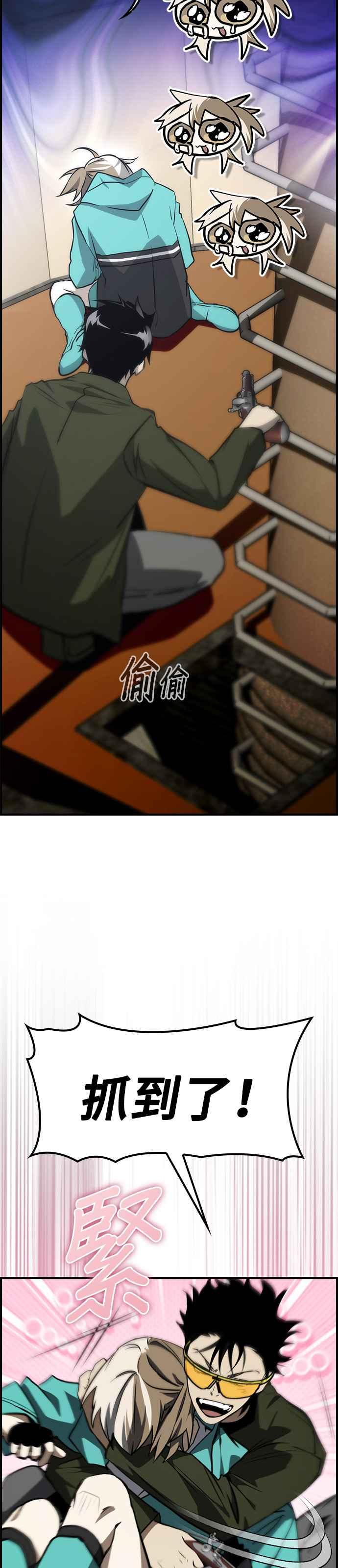 《BE结局制造者》第47话 第34页
