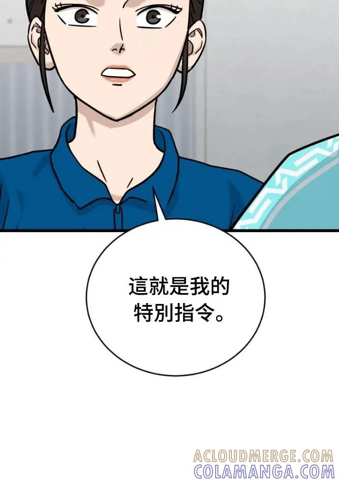 《黄金守门员》第48话 8强红男会(4) 第31页
