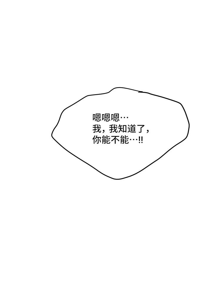 《夏日限定男生》第49话 第78页