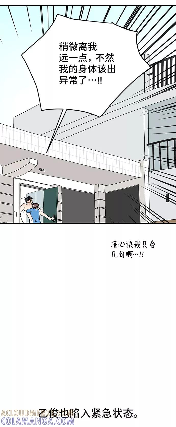 《夏日限定男生》第49话 第79页