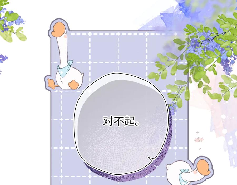 《溯洄春时》第41话 童言 第12页