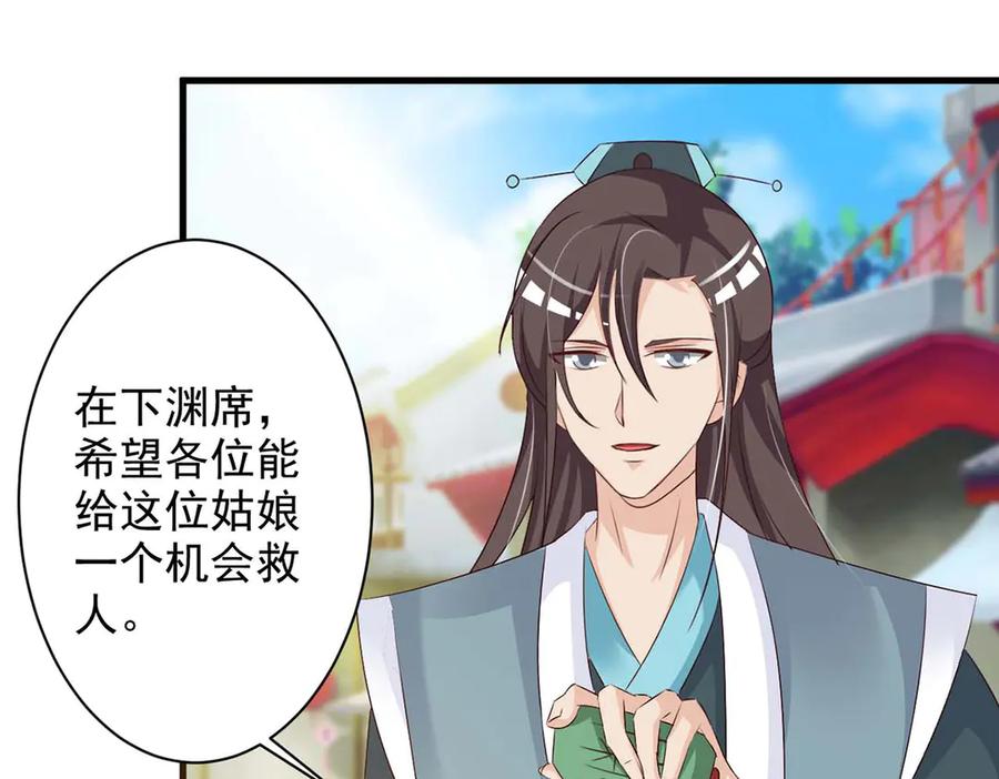 《妖孽太难撩》第54话 第69页