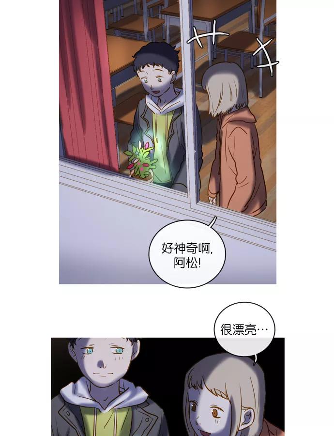 《怦然的魔幻时刻》第56话 第21页
