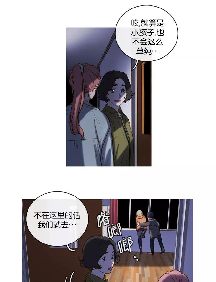 《怦然的魔幻时刻》第56话 第27页