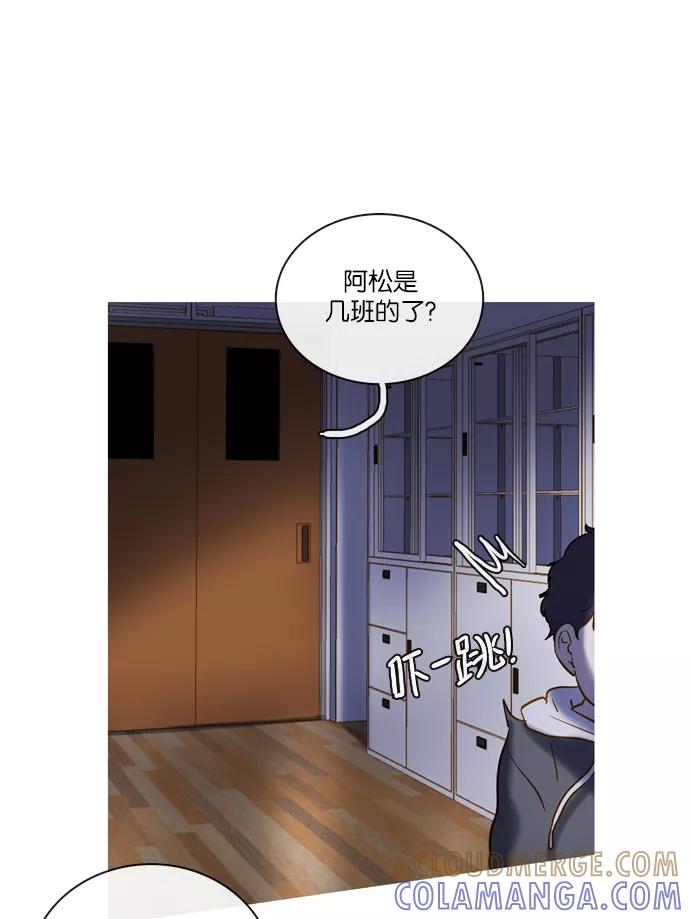 《怦然的魔幻时刻》第56话 第25页