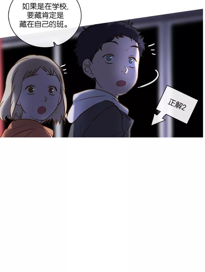 《怦然的魔幻时刻》第56话 第26页