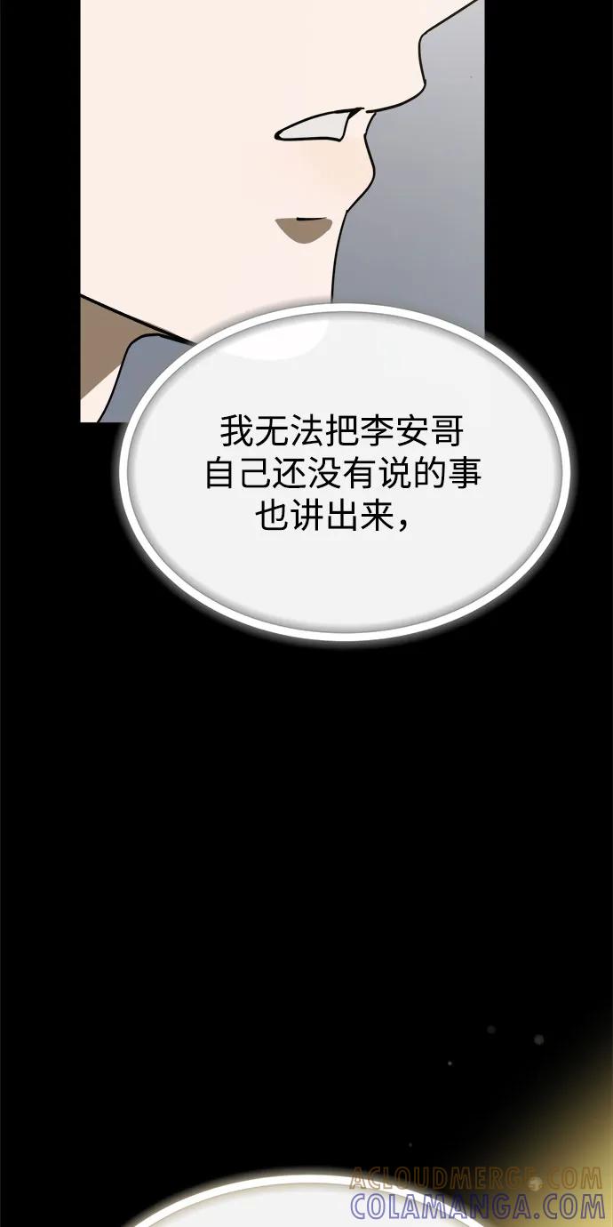 成为顶流男团的忙内 第57话 第28页