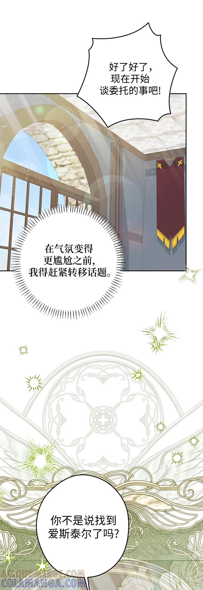 反派家族反对独立 第58话 第22页