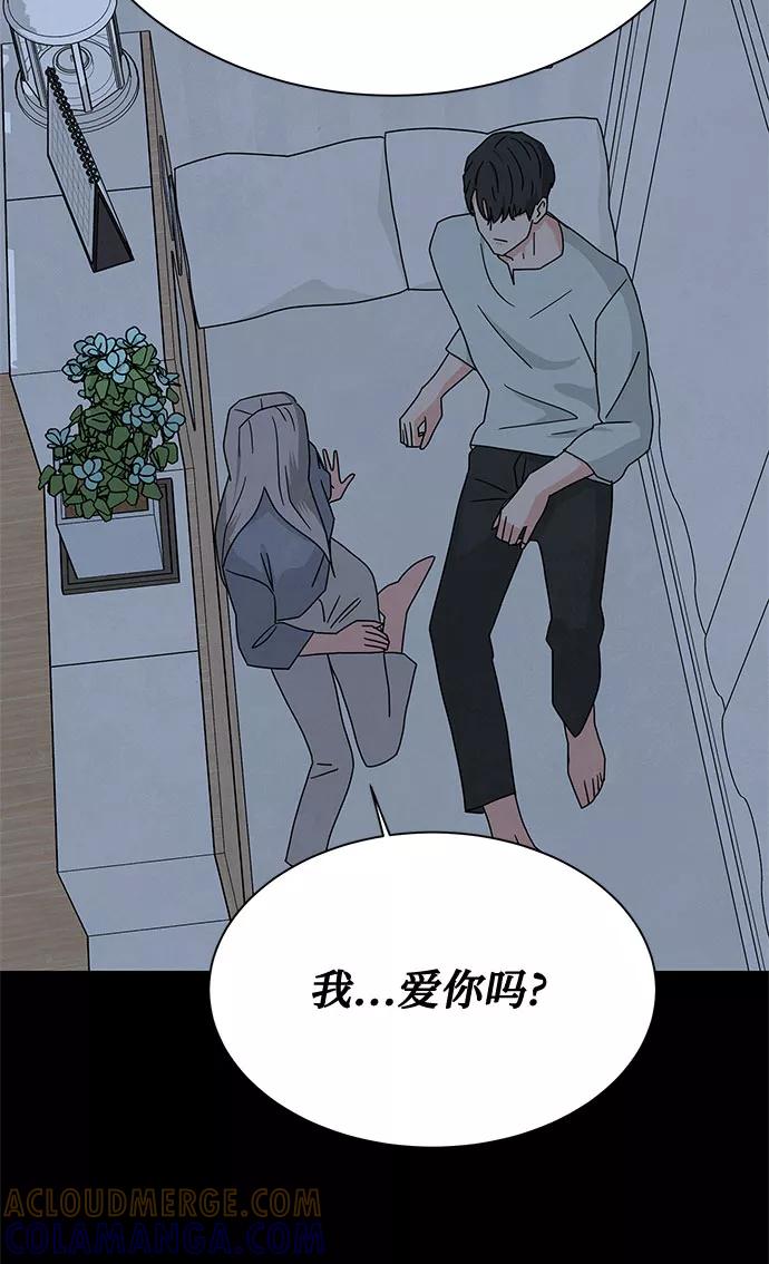 《全部都是你》[第2季] 第12话 第43页