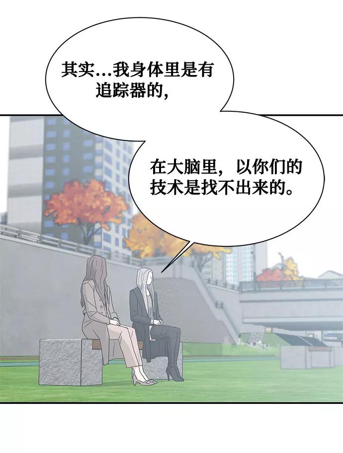 《全部都是你》[第2季] 第12话 第66页