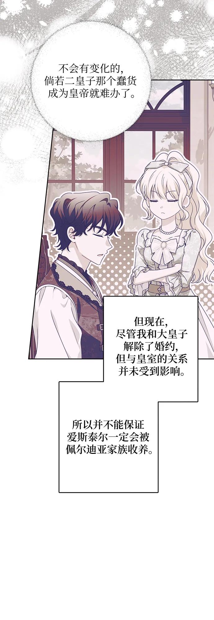 反派家族反对独立 第58话 第32页