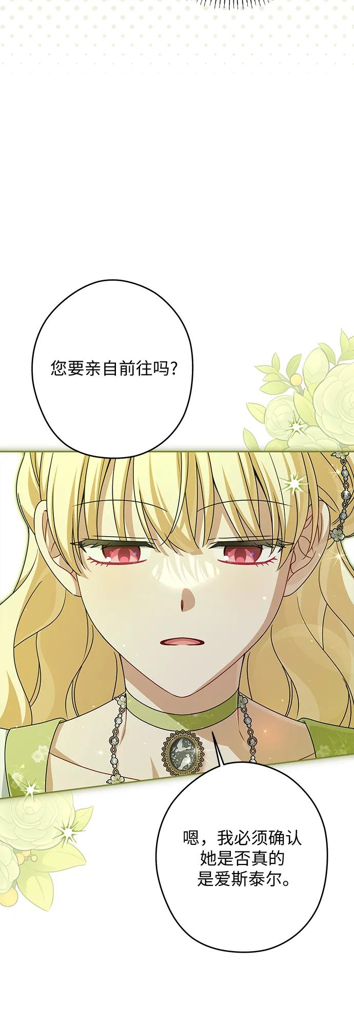 反派家族反对独立 第58话 第27页