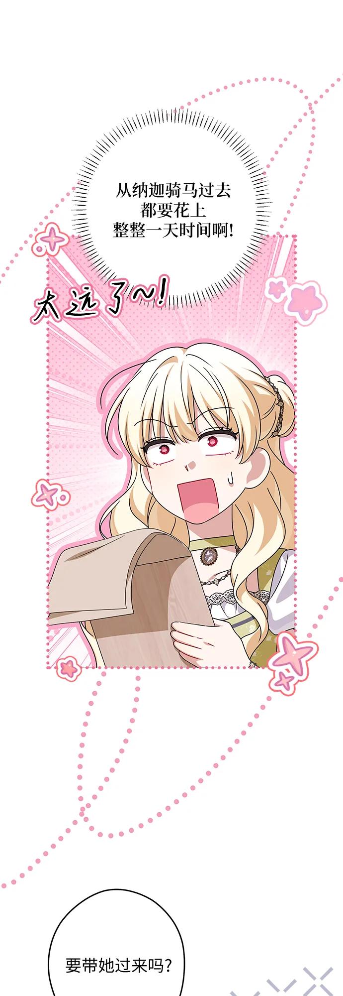 反派家族反对独立 第58话 第36页