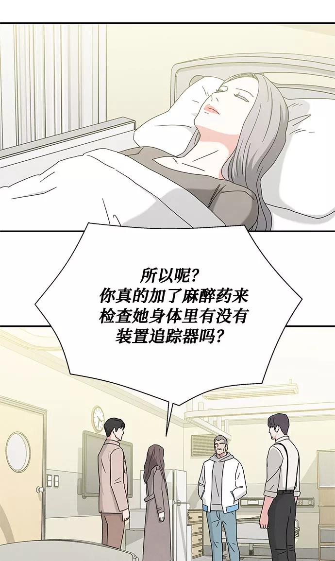 《全部都是你》[第2季] 第12话 第47页