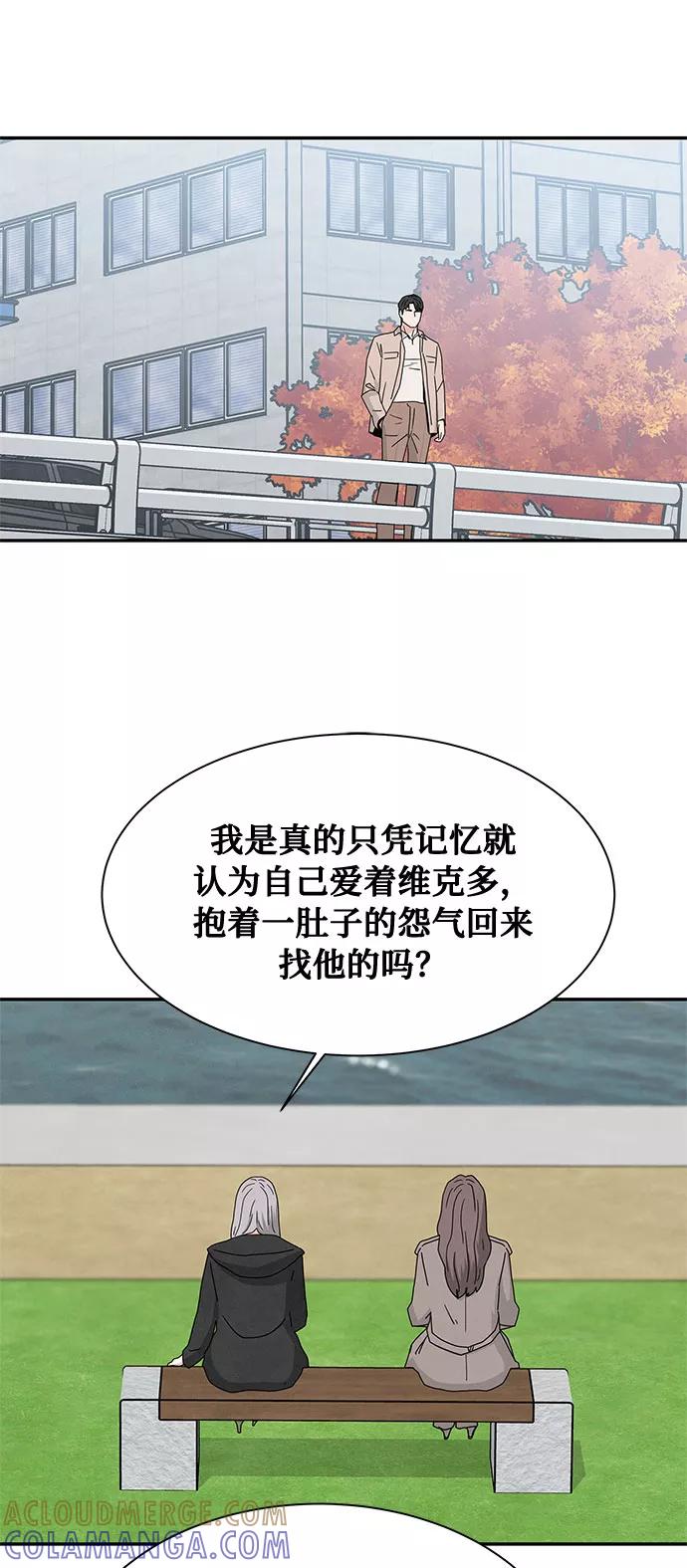 《全部都是你》[第2季] 第12话 第55页