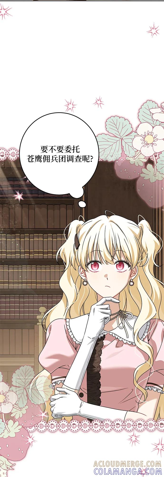 反派家族反对独立 第58话 第10页