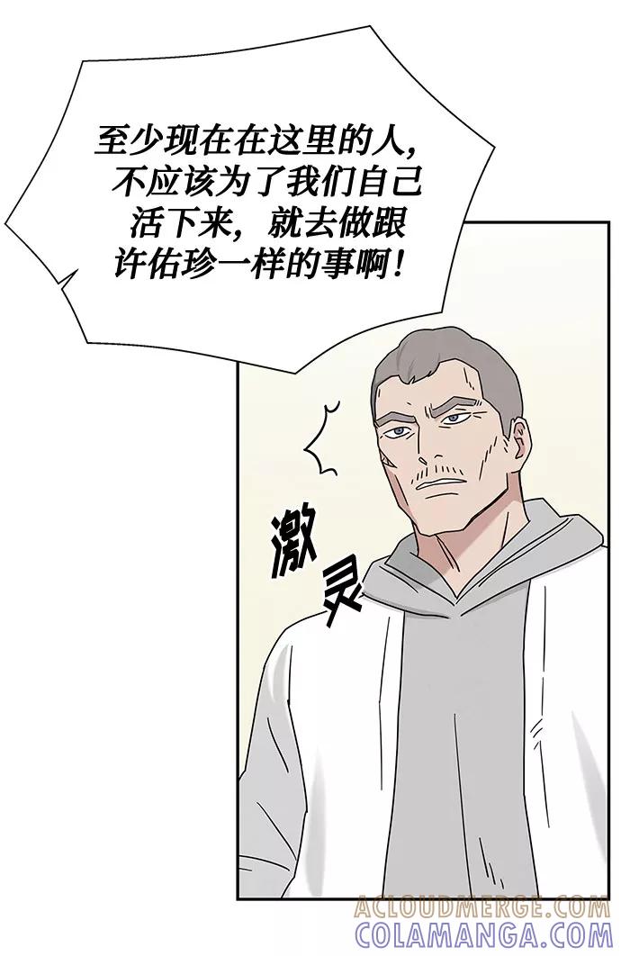 《全部都是你》[第2季] 第12话 第49页