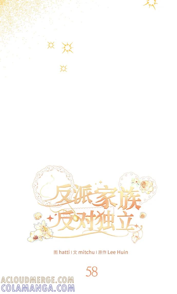 反派家族反对独立 第58话 第13页