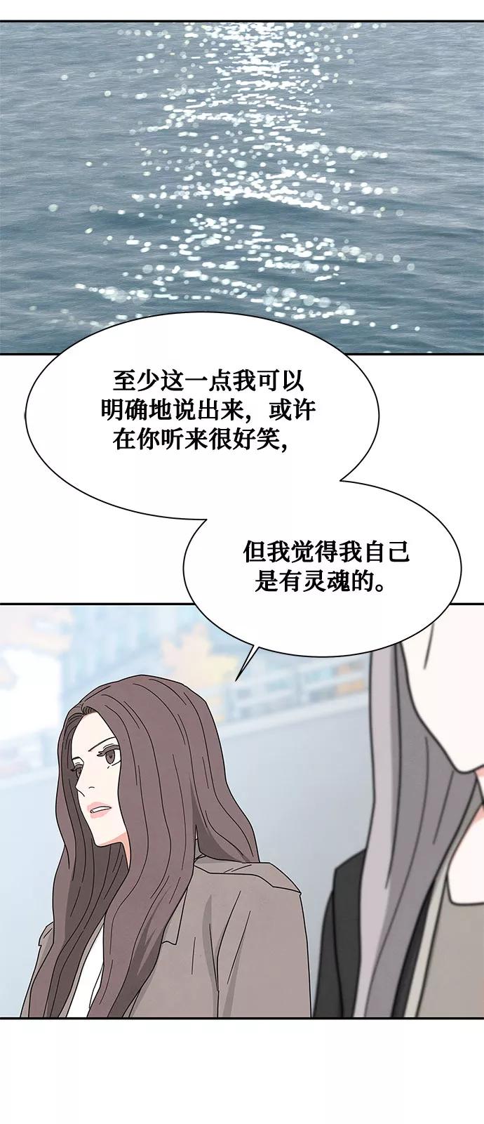 《全部都是你》[第2季] 第12话 第57页