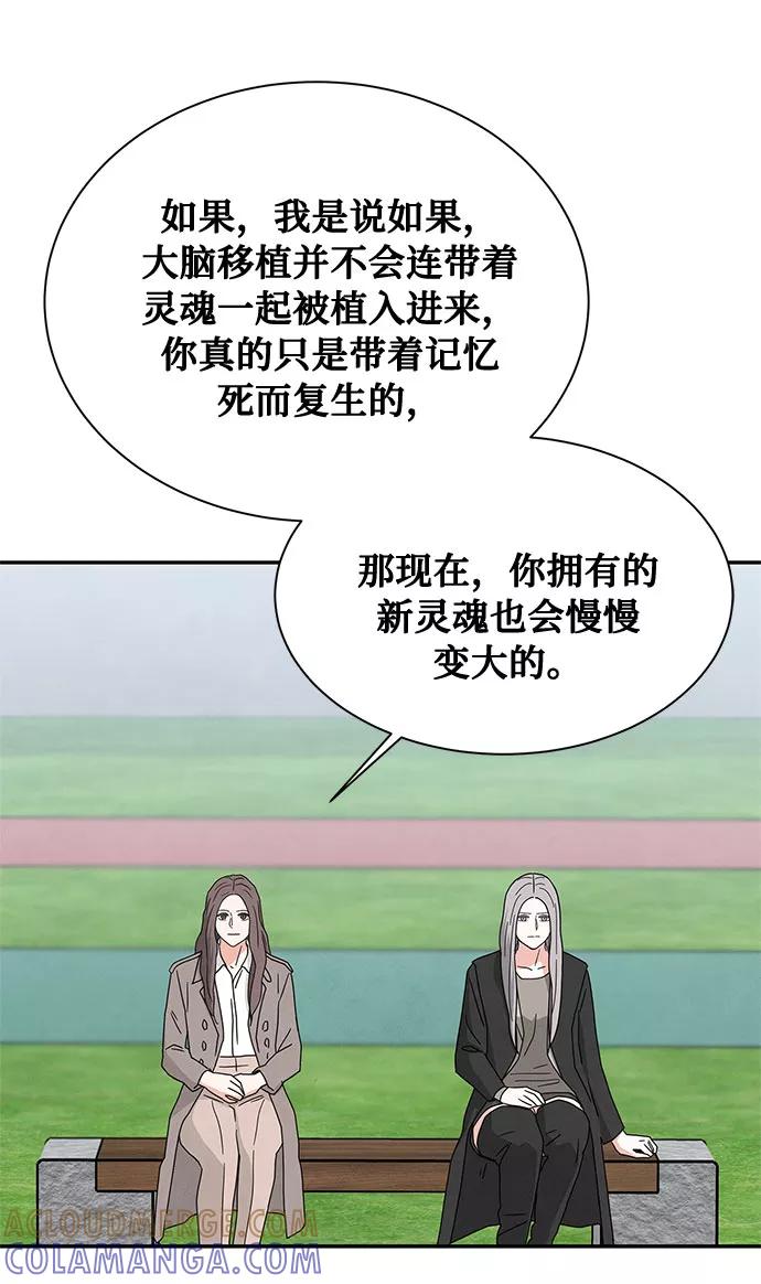《全部都是你》[第2季] 第12话 第58页