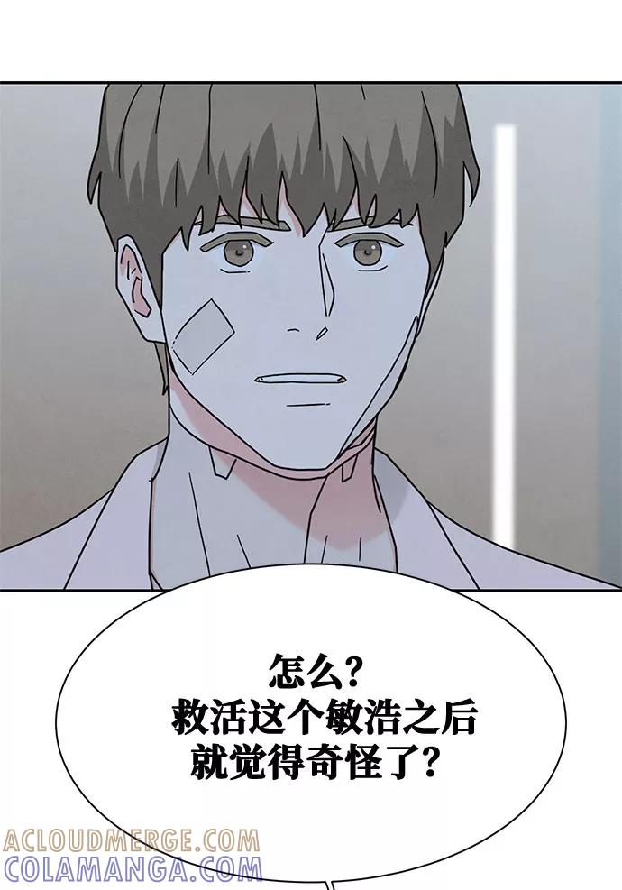 《全部都是你》[第2季] 第13话 第55页