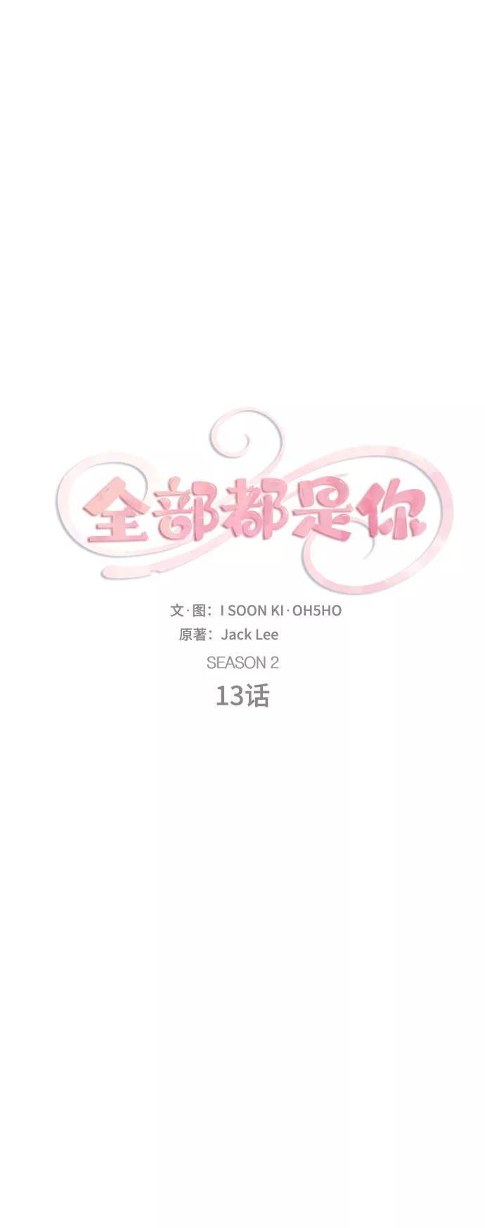 《全部都是你》[第2季] 第13话 第6页