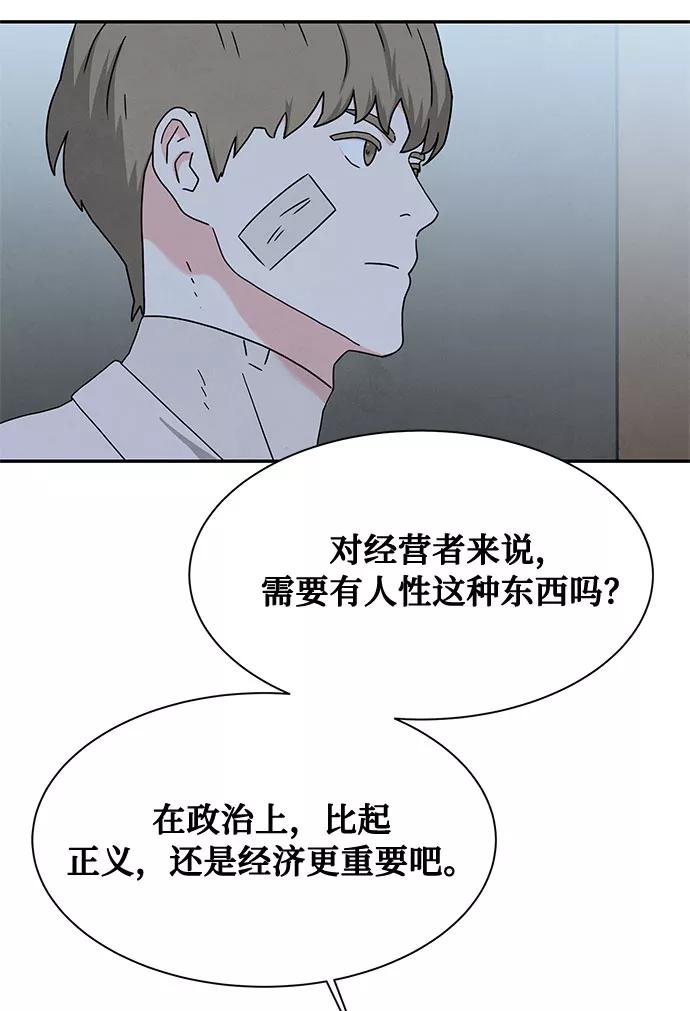 《全部都是你》[第2季] 第13话 第51页