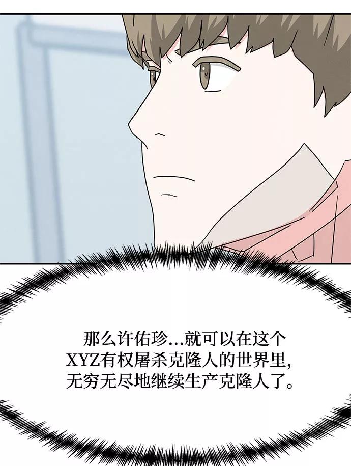 《全部都是你》[第2季] 第13话 第60页