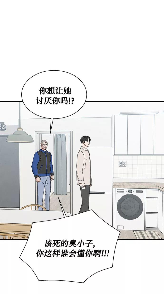 《全部都是你》[第2季] 第13话 第20页