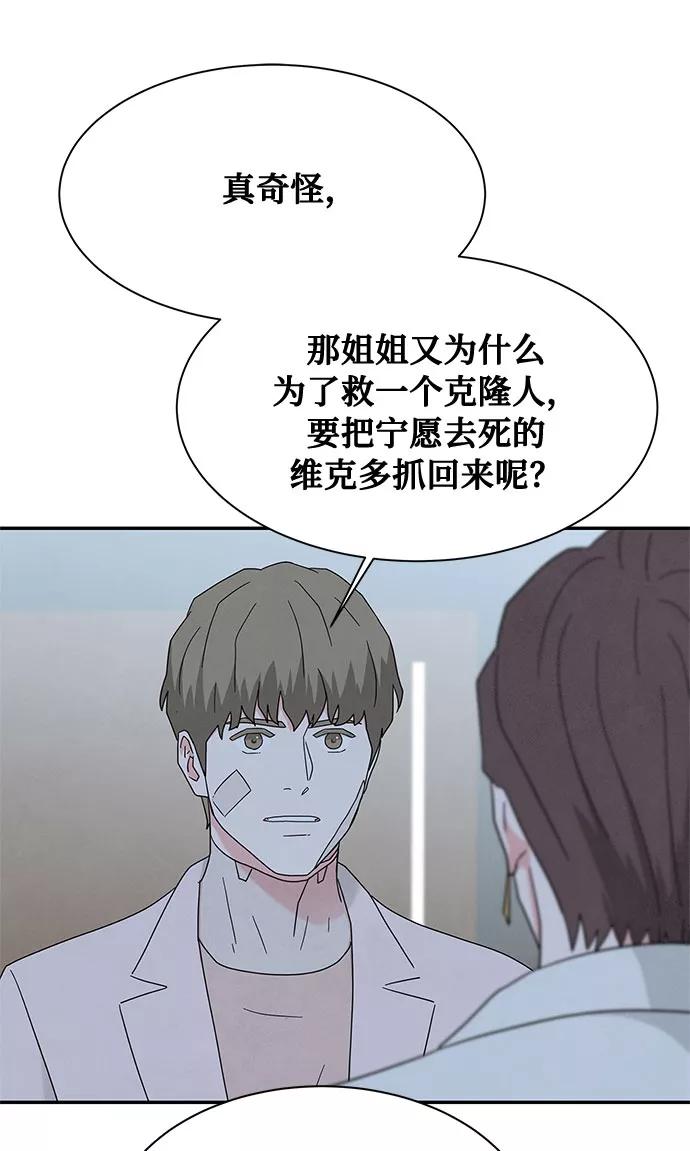 《全部都是你》[第2季] 第13话 第53页