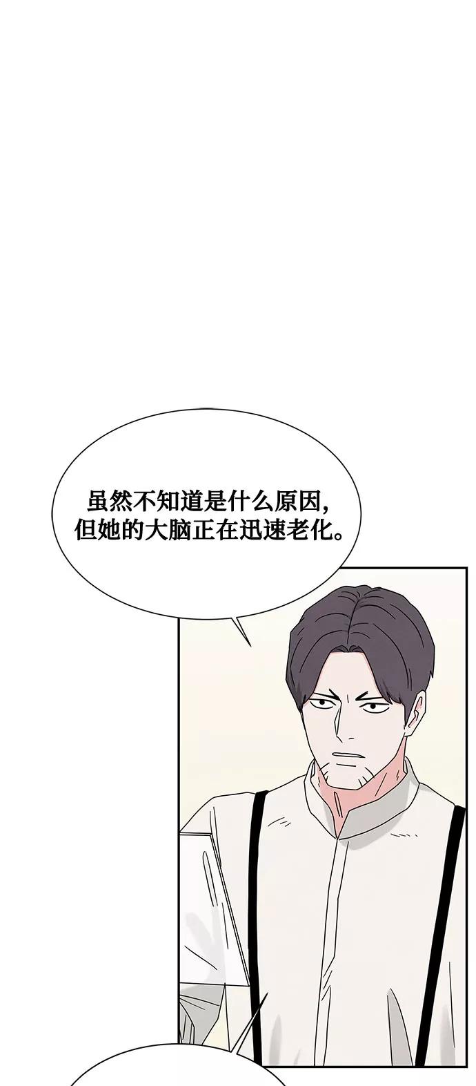 《全部都是你》[第2季] 第13话 第2页