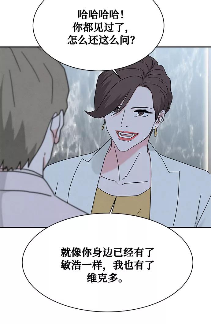 《全部都是你》[第2季] 第13话 第54页