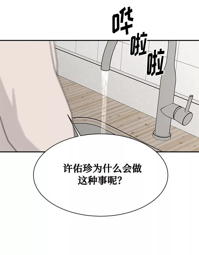 《全部都是你》[第2季] 第13话 第21页