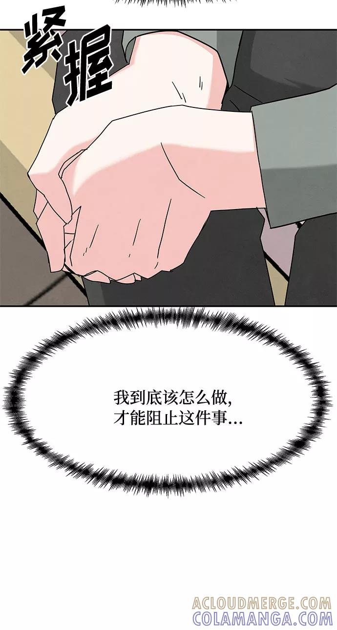 《全部都是你》[第2季] 第13话 第61页