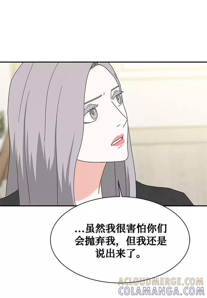 《全部都是你》[第2季] 第13话 第31页