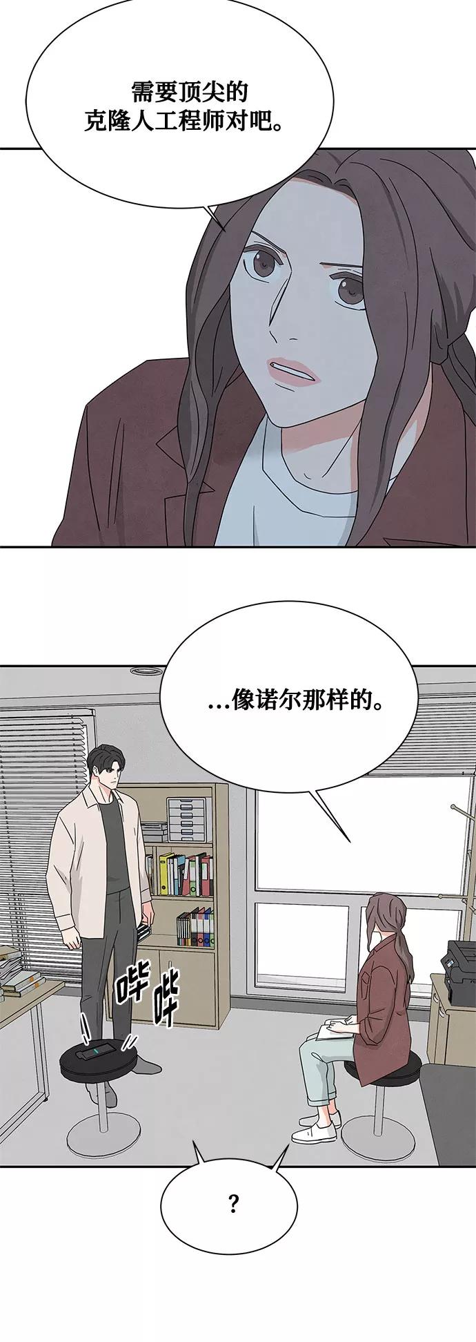《全部都是你》[第2季] 第13话 第41页