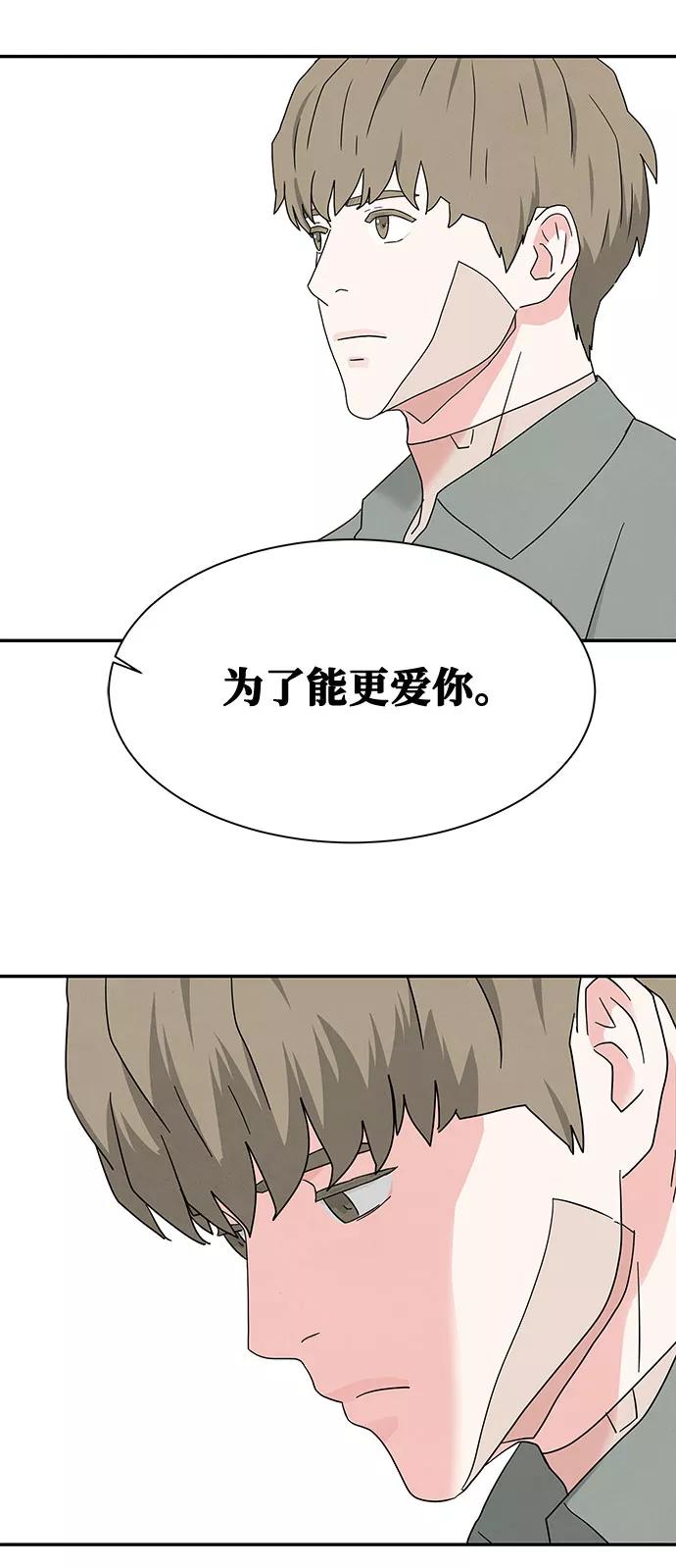 《全部都是你》[第2季] 第13话 第66页